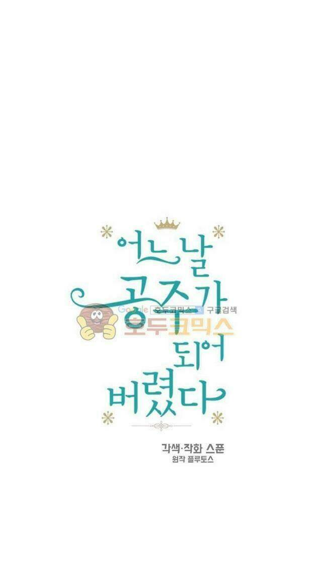 một ngày nọ ta trở thành công chúa chapter 6.5 4