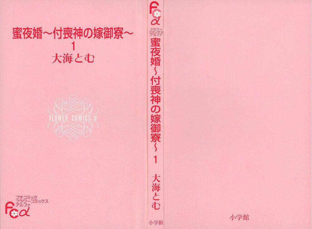 mitsuyokon - tsukumogami no yomegoryou chapter 1 3