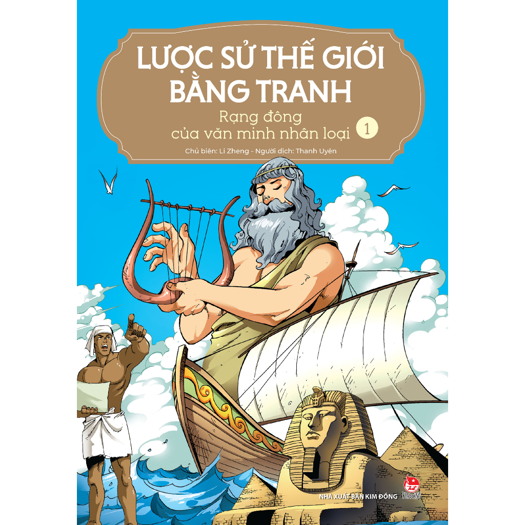 Lược sử thế giới bằng tranh ( 17 Quyển )