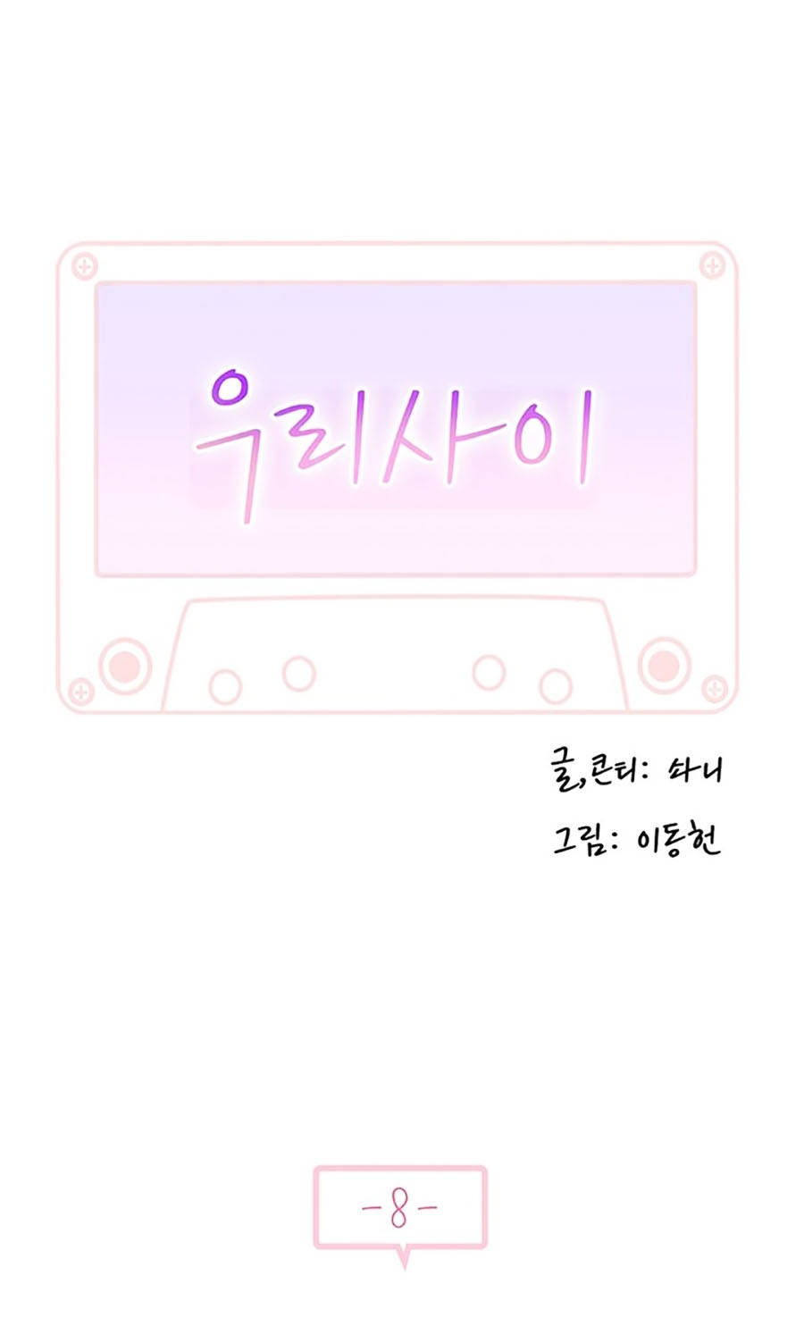 giữa hai ta chapter 8 1