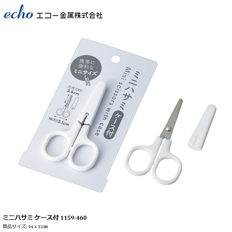 Kéo cắt giấy mini cho bé tập cắt Echo Metal có nắp đậy an toàn - Hàng nội địa Nhật Bản 