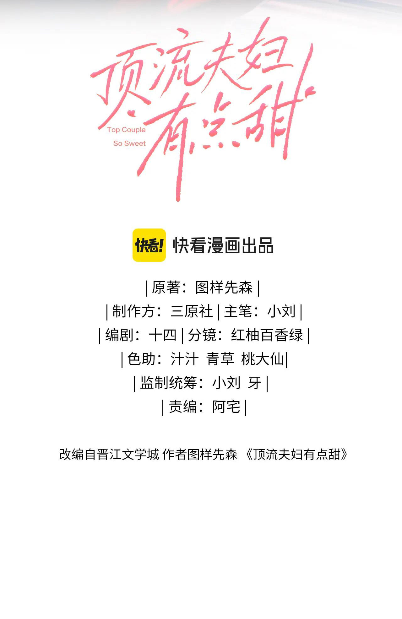 câu chuyện ngọt ngào của cặp vợ chồng đỉnh lưu chapter 31.1 5