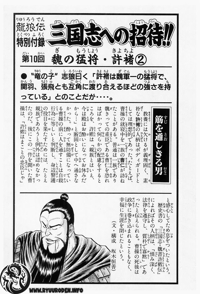 chú bé rồng - ryuuroden chapter 13 47