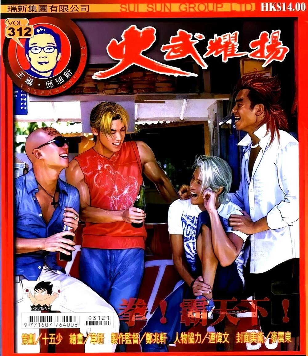 hỏa vũ diệu dương chapter 312 1
