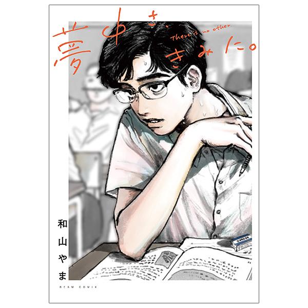 Muchu Sa, Kimi Ni. (Beam Comics) - Captivated, By You