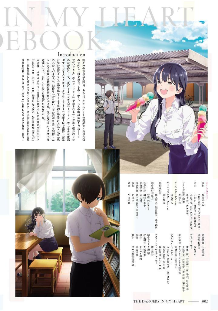 Boku no Kokoro no Yabai Yatsu - The Dangers In My Heart (TV Animation Official Guidebook) (Japanese Edition)
