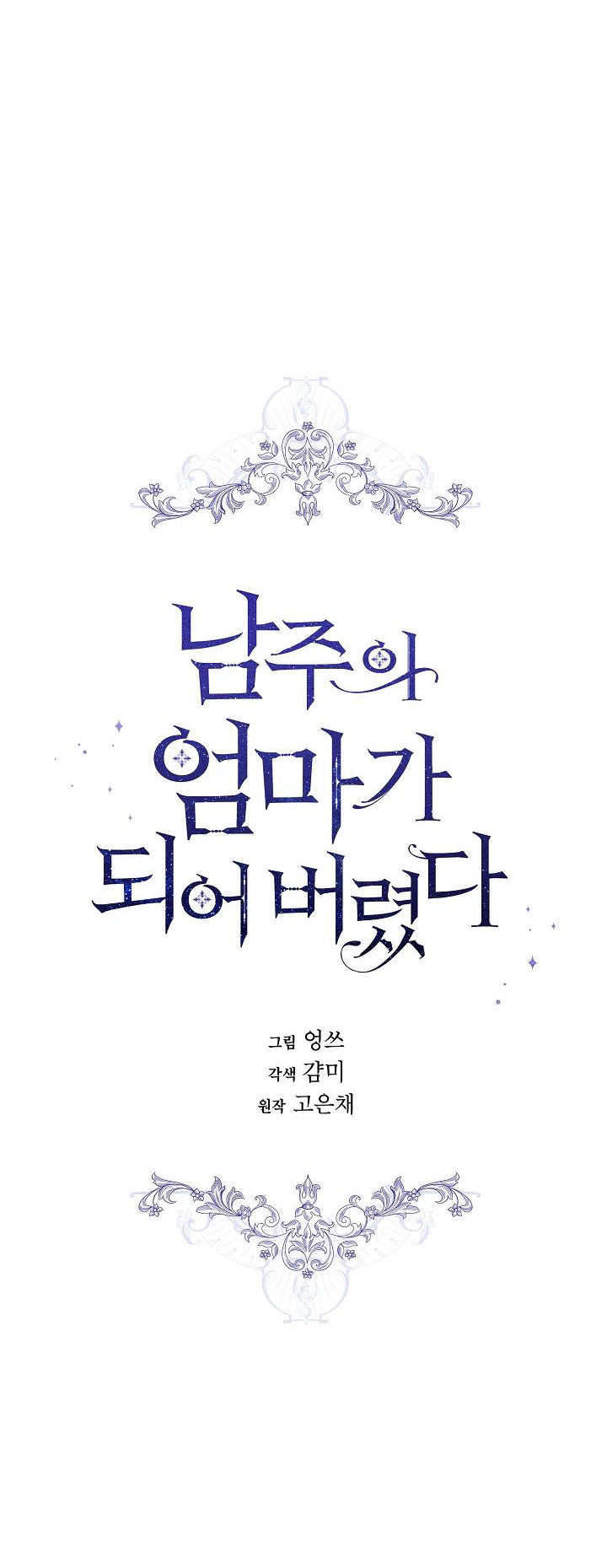 tôi là mẹ kế của nam chính chapter 51.1 8