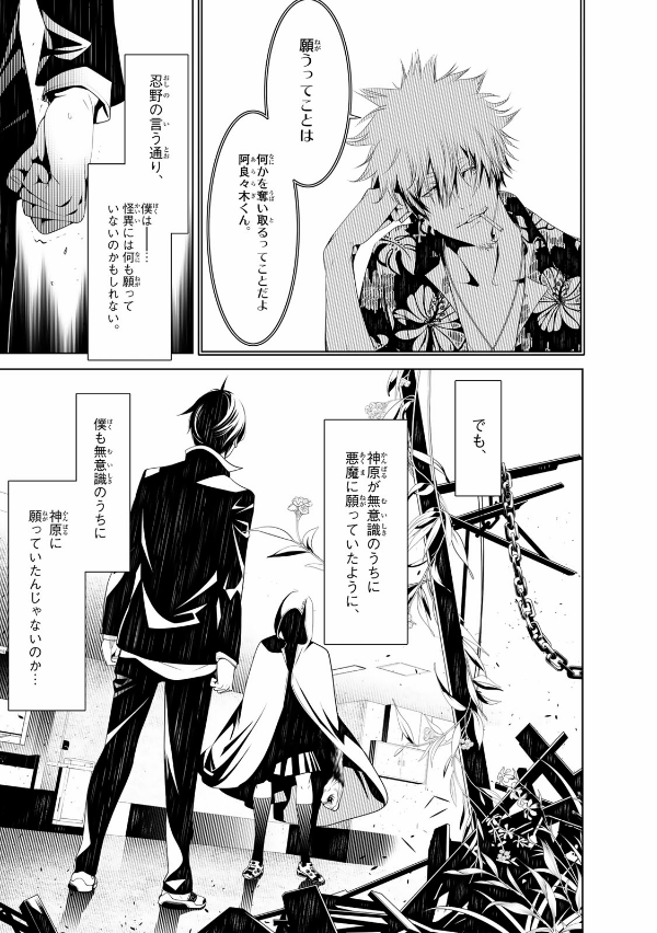 化物語 6 - Bakemonogatari 6