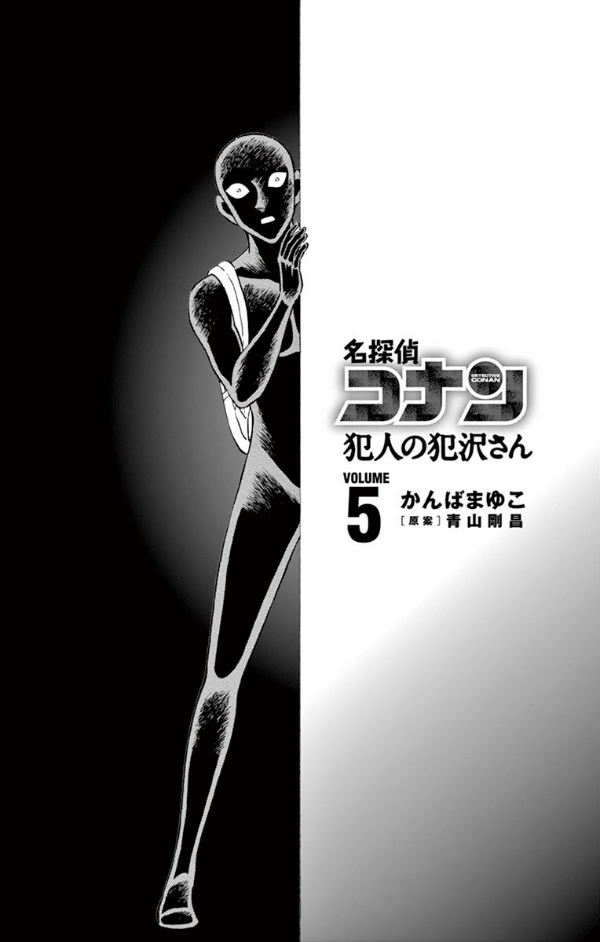 Detective Conan Hannin No Hanzawa San 5 (Japanese Edition)