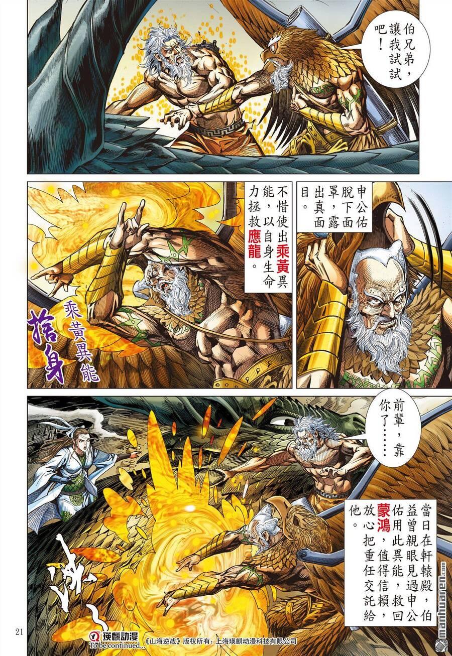 sơn hải kinh truyện chapter 282 19