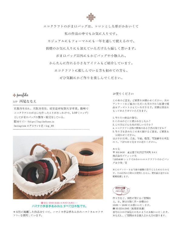 Chic Cute Eco Craft Hamper Bag &amp; Accessories (Japanese Edition)