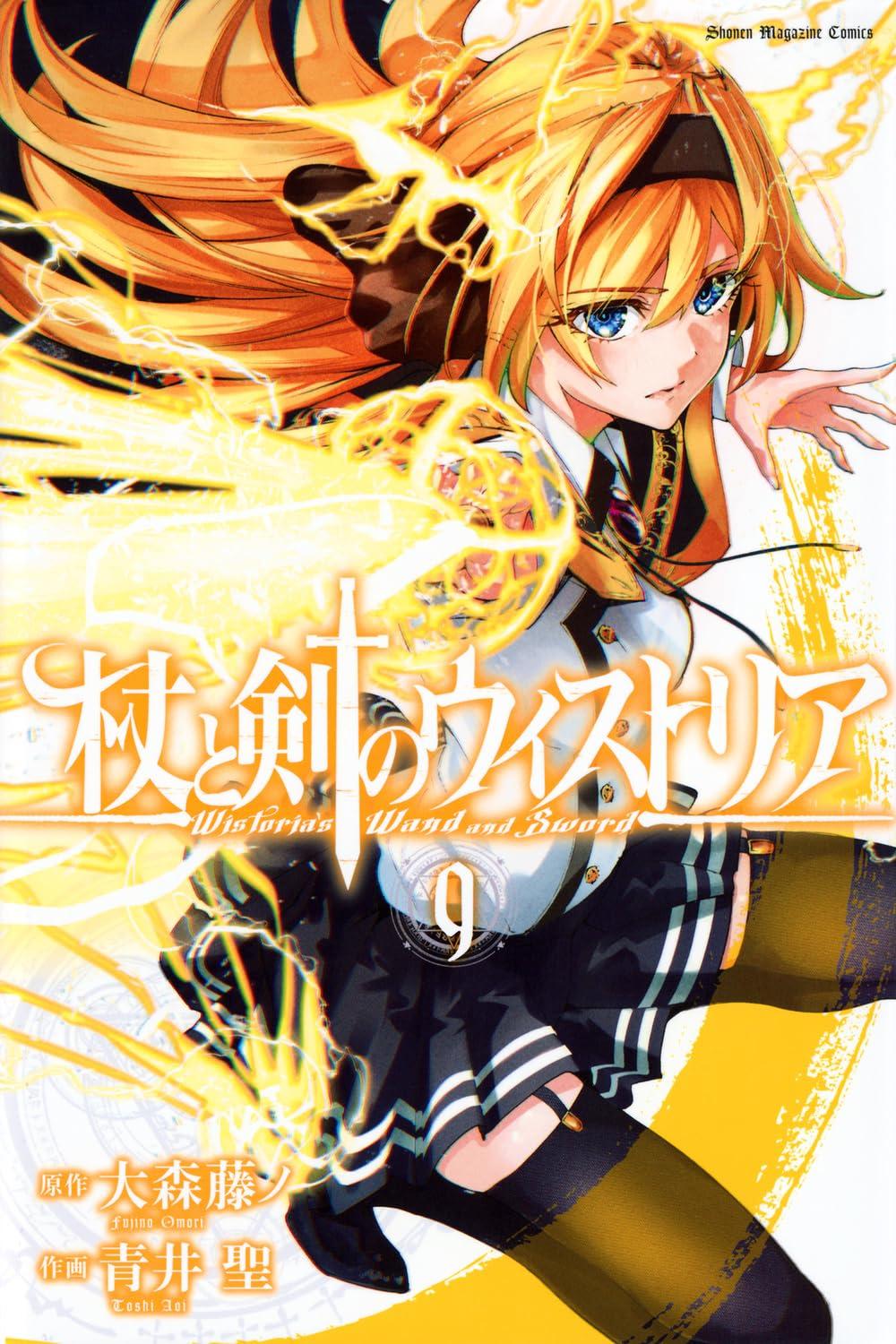 Sách ngoại văn: Tsue To Ken No Wisutoria 9 (Japanese Edition)