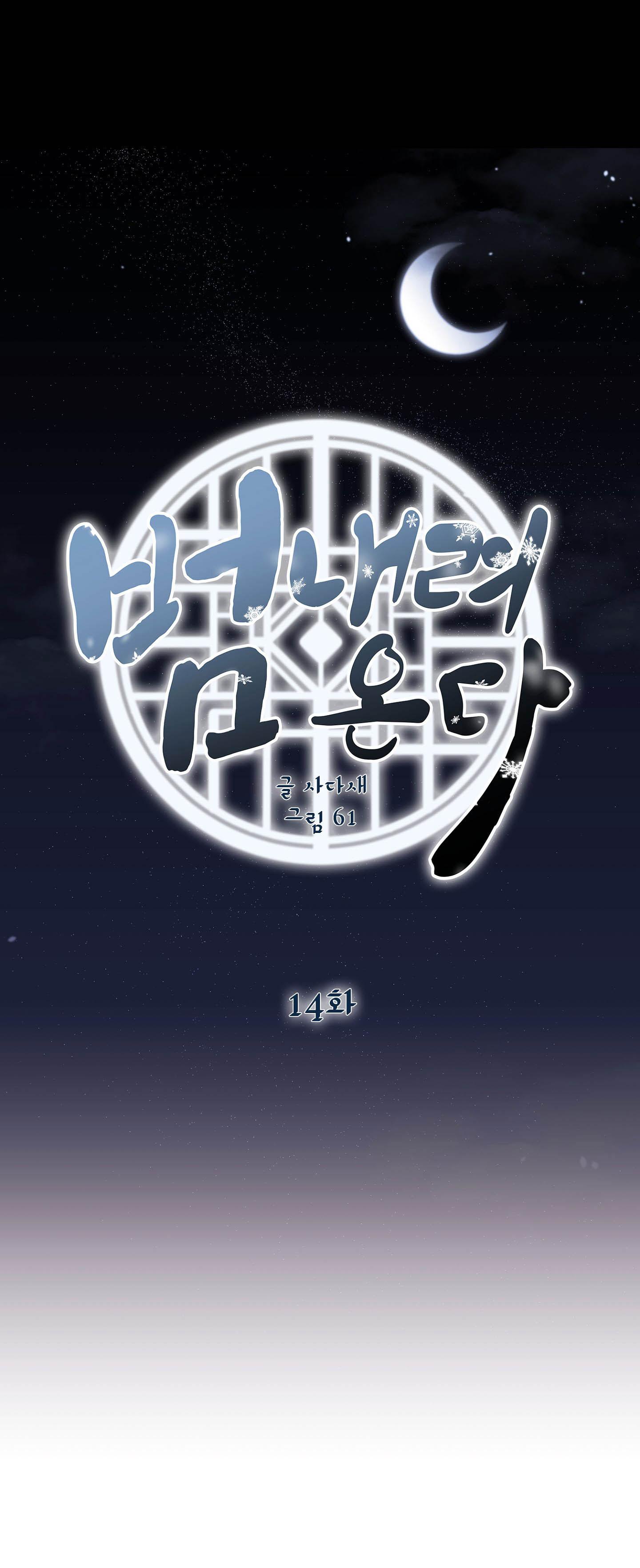 hổ trở về chapter 14 1