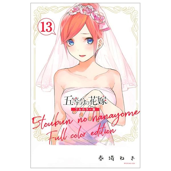 The Quintessential Quintuplets 13 (Japanese Edition)