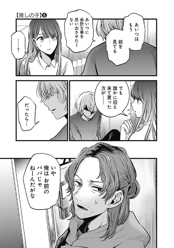 Oshi no Ko Vol.6 (Japanese Edition)