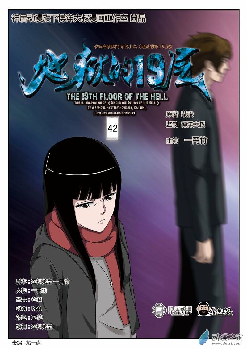 19 tầng địa ngục chapter 42 2