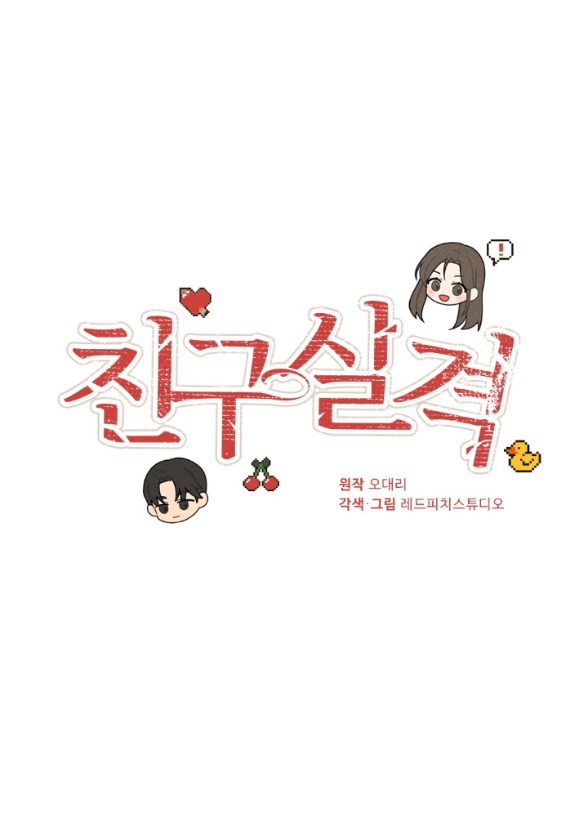 Mất Tư Cách Bạn Bè chapter 12.1 - Trang 2
