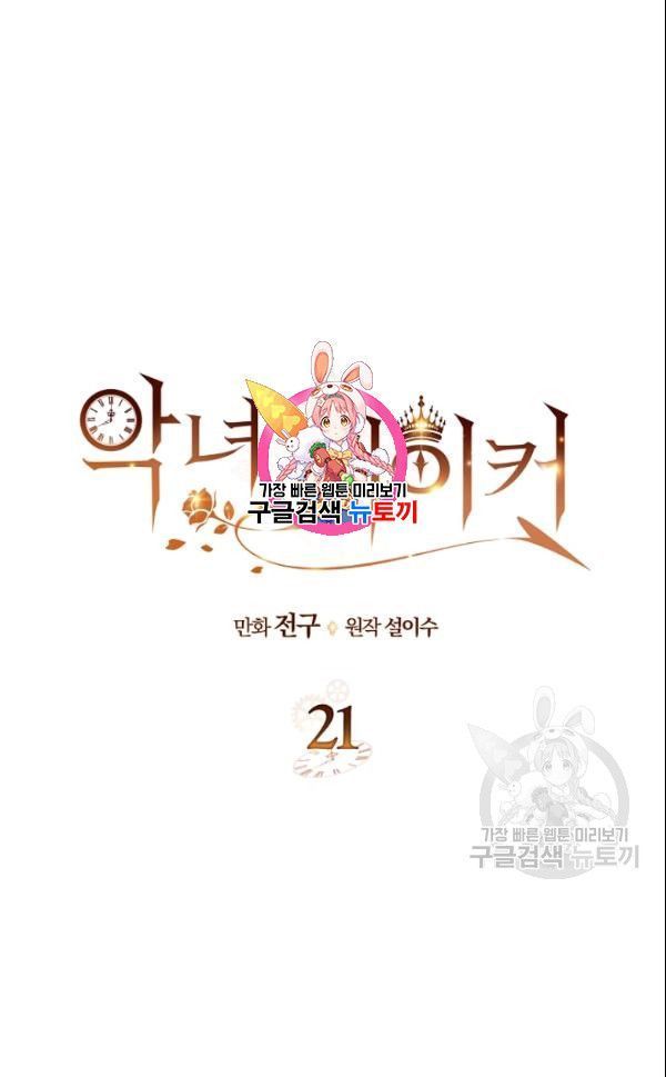 kẻ tạo ra ác nữ chapter 21 1