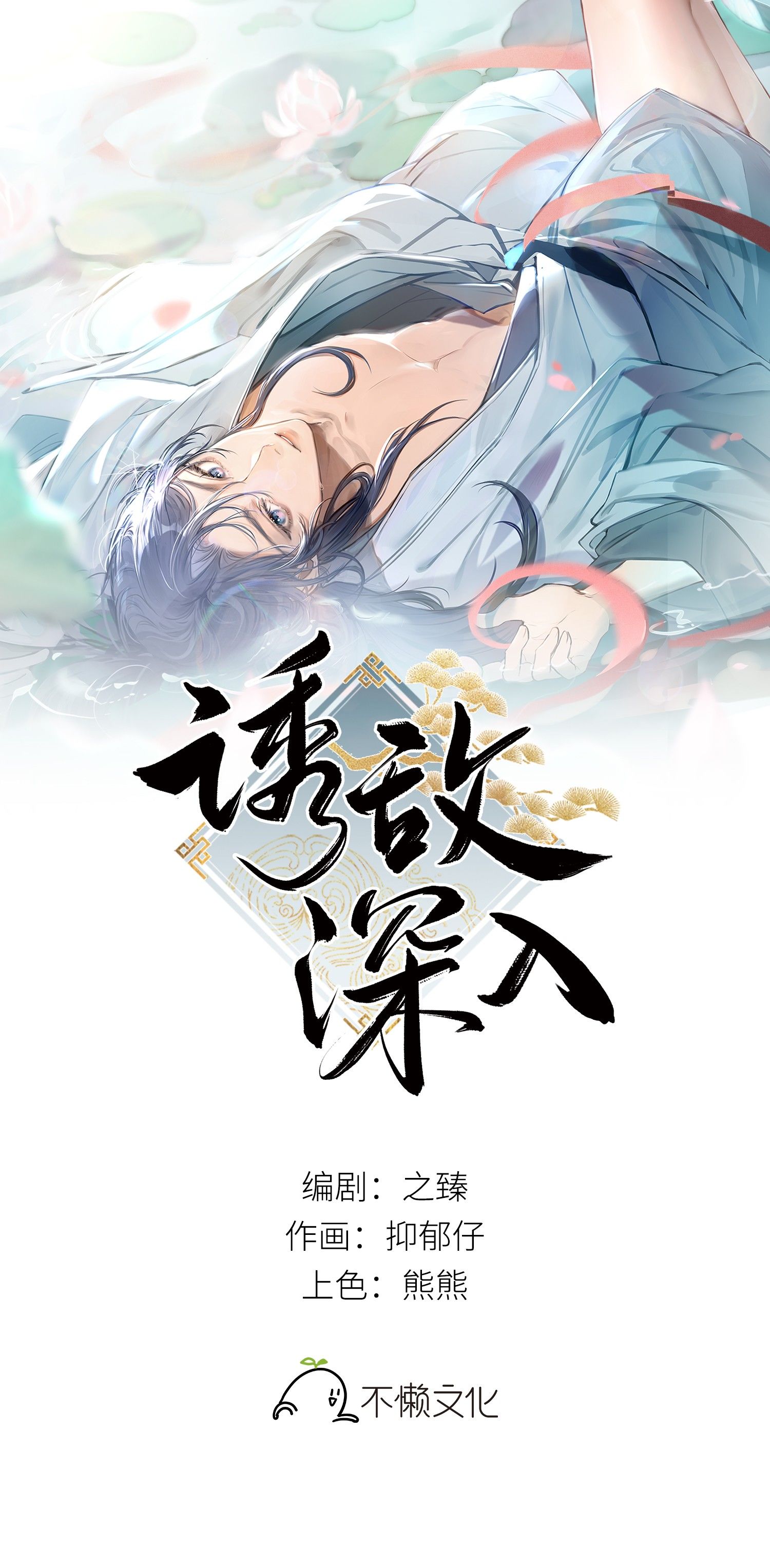 rơi vào cạm bẫy chapter 2 3