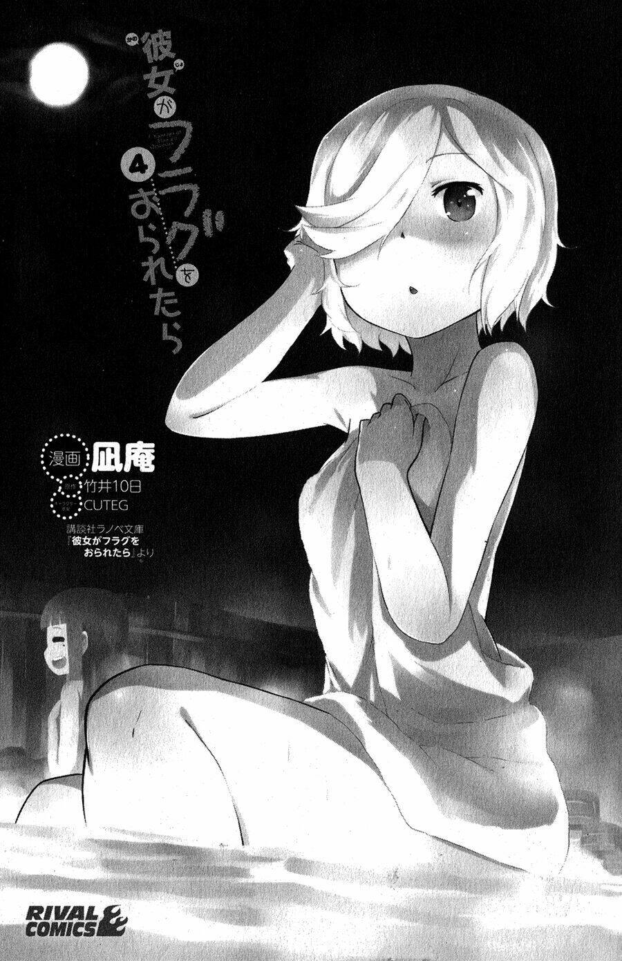 kanojo ga flag o oraretara chapter 15 5