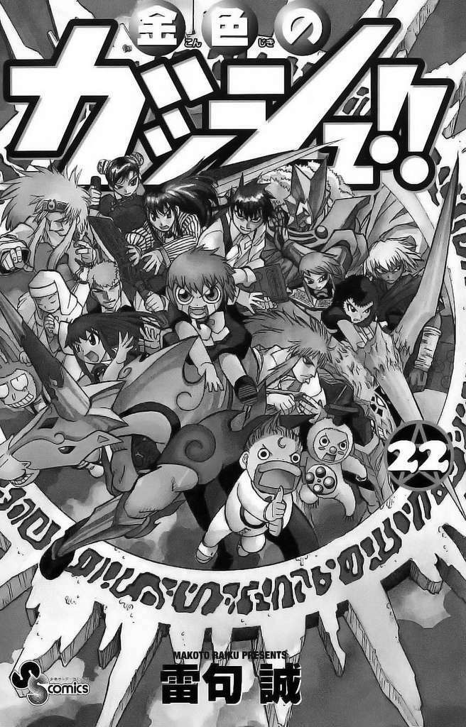 konjiki no gash!! chapter 203 2