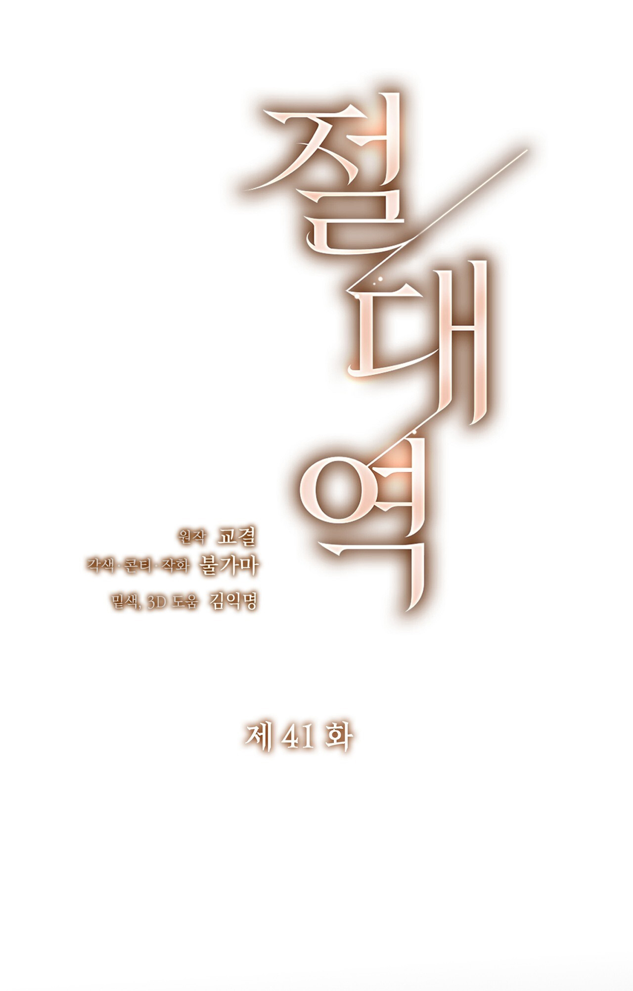 [18+] Trời Sinh Địch Thủ chapter 41.2 13