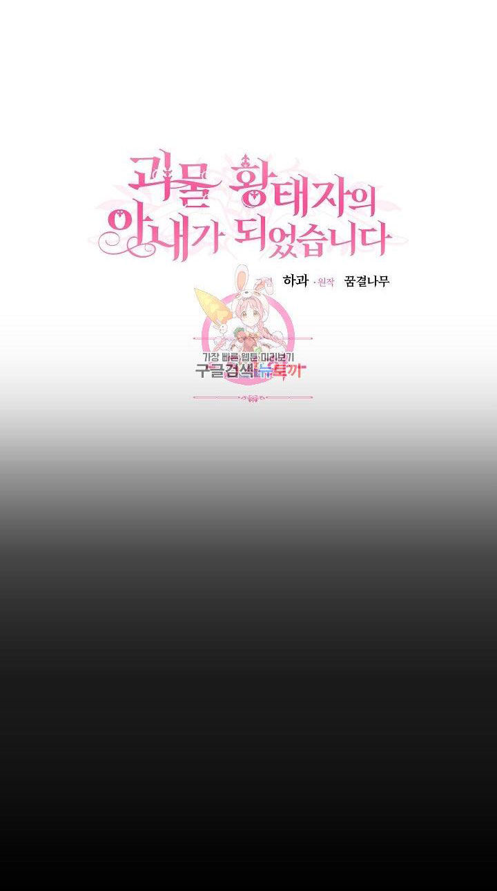 trở thành vợ thái tử quái vật chapter 54.1 4