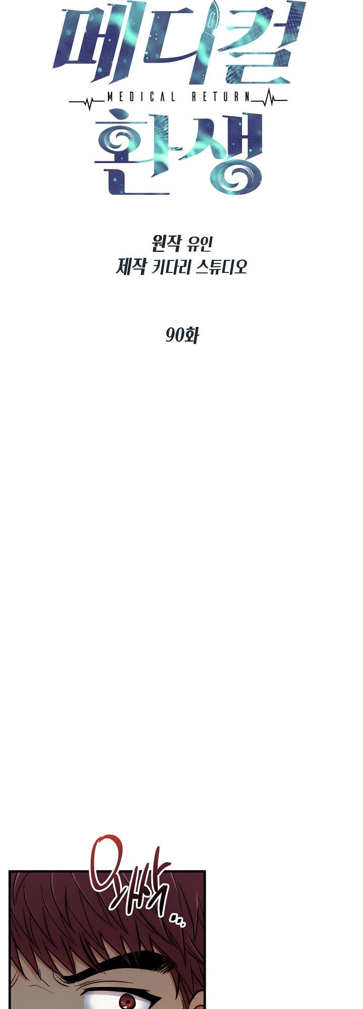 bác sĩ trùng sinh chapter 90 8