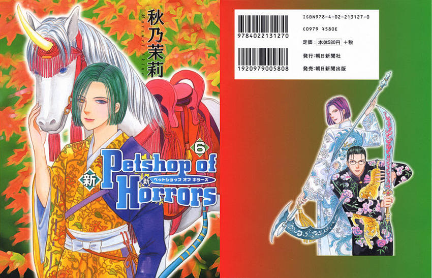 new pet shop of horror chapter 19 3