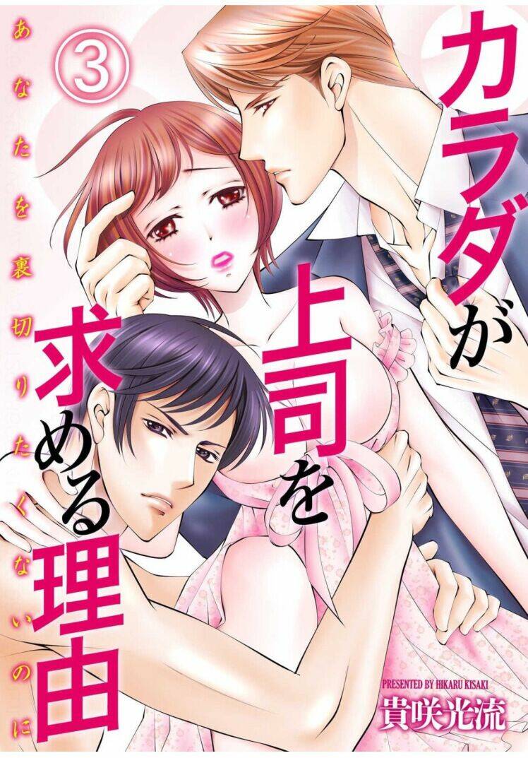 anata o uragiritakunainoni chapter 3 1