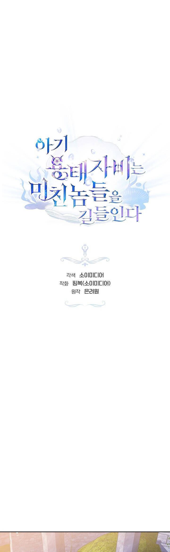 rồng con thuần hóa những kẻ điên chapter 32 9