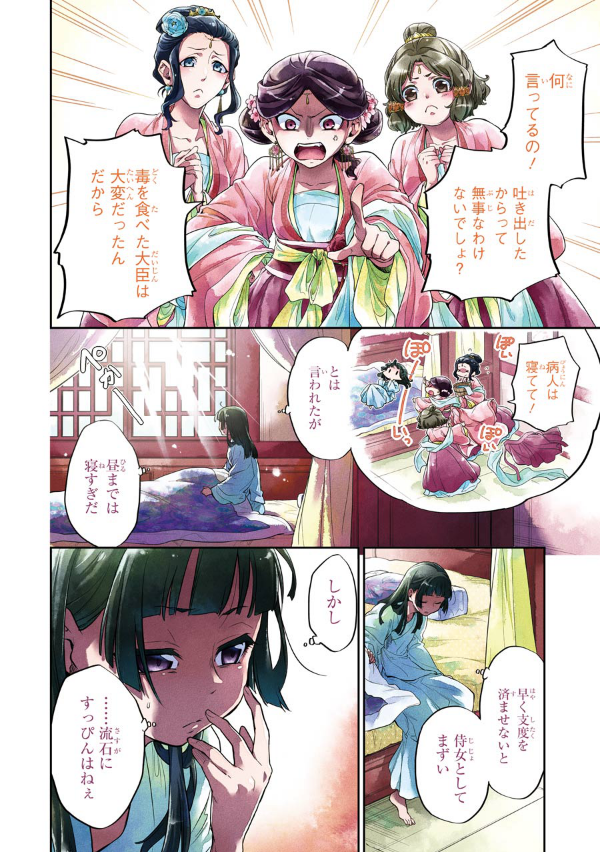 薬屋のひとりごと 3