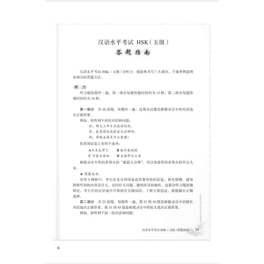 Mô Phỏng Đề Thi HSK - Phiên Bản Mới - Cấp Độ 5