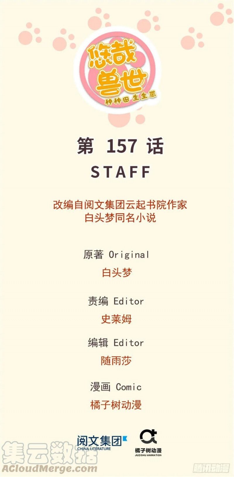 [16+] thảnh thơi thú thế chủng chủng điền, sinh sinh tể chapter 160 1