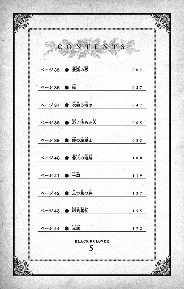 ブラッククローバー 5 - Black Clover 5