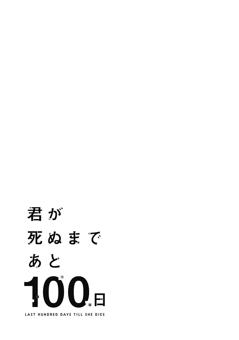 kimi ga shinu made ato 100 nichi chapter 7.2 18