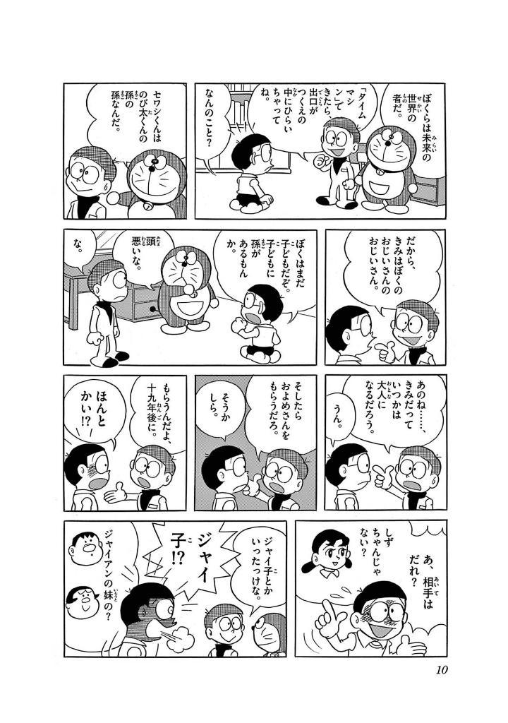 Sách ngoại văn: Doraemon 1 (50th Anniversary Special Edition) (Japanese Edition)
