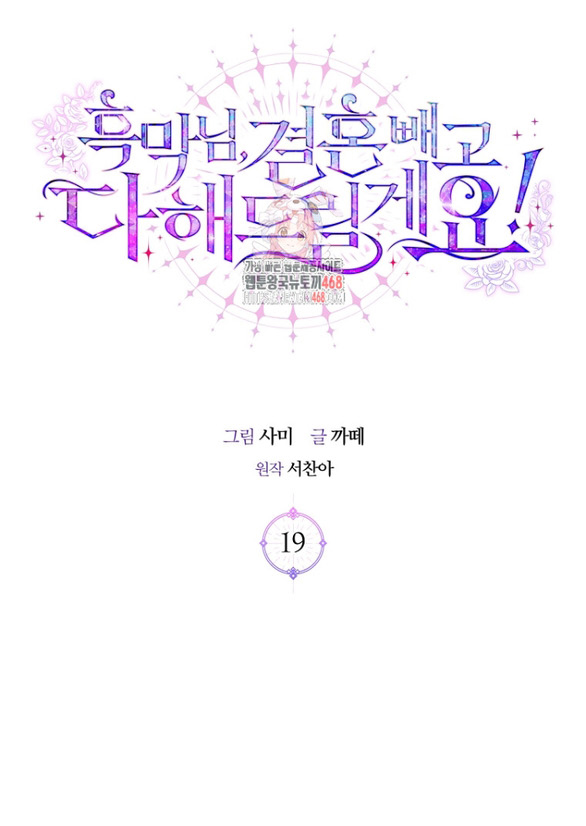 ngài công tước, tôi sẽ làm mọi thứ, trừ việc kết hôn! chapter 19.1 1