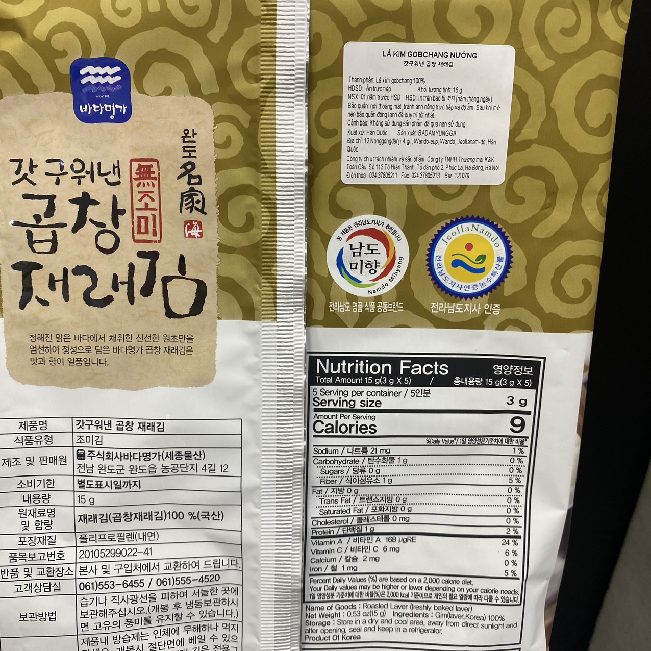 Lá Kim Gobchangkim Nướng Không Gia Vị (Nguyên Bản) Hàn Quốc Gói 15G ( 3G x 5 Miếng) / 갓구워낸 곱창김-무조미 15G