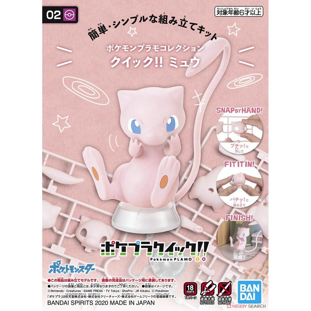 Bộ mô hình đồ chơi lắp ráp Pokémon PLAMO COLLECTION QUICK!! 02 Mew