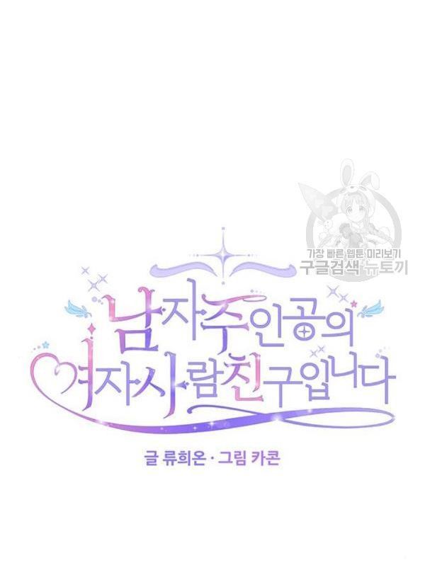 tôi là vị hôn thê phản diện chapter 27 13