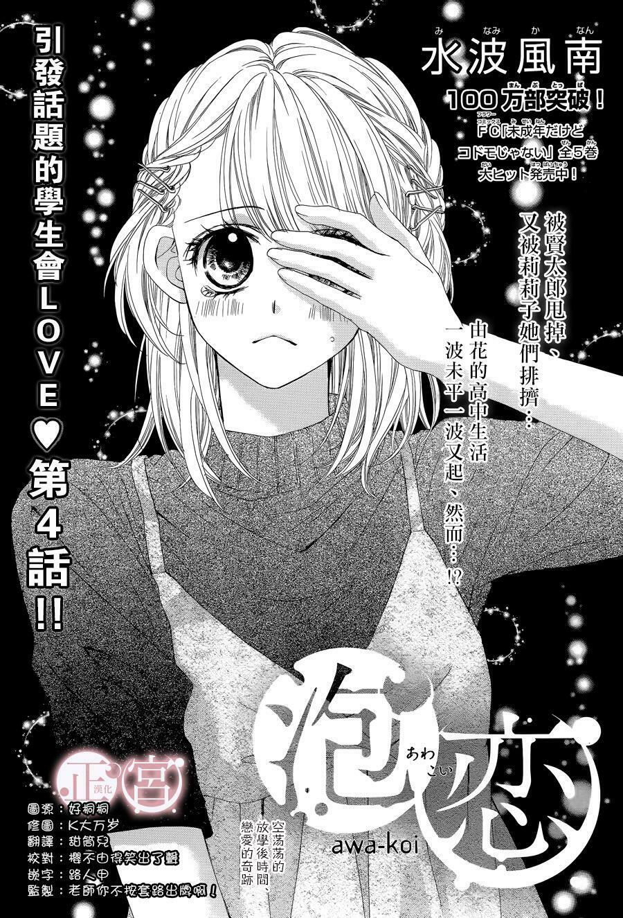 awa-koi chapter 4 2