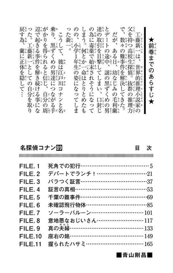 名探偵コナン 89 - Detective Conan 89