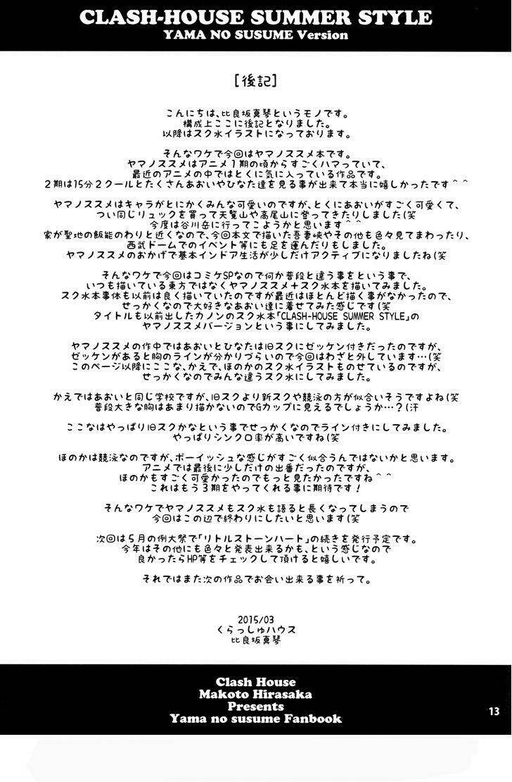 yama no susume clash house summer style chapter 1 12