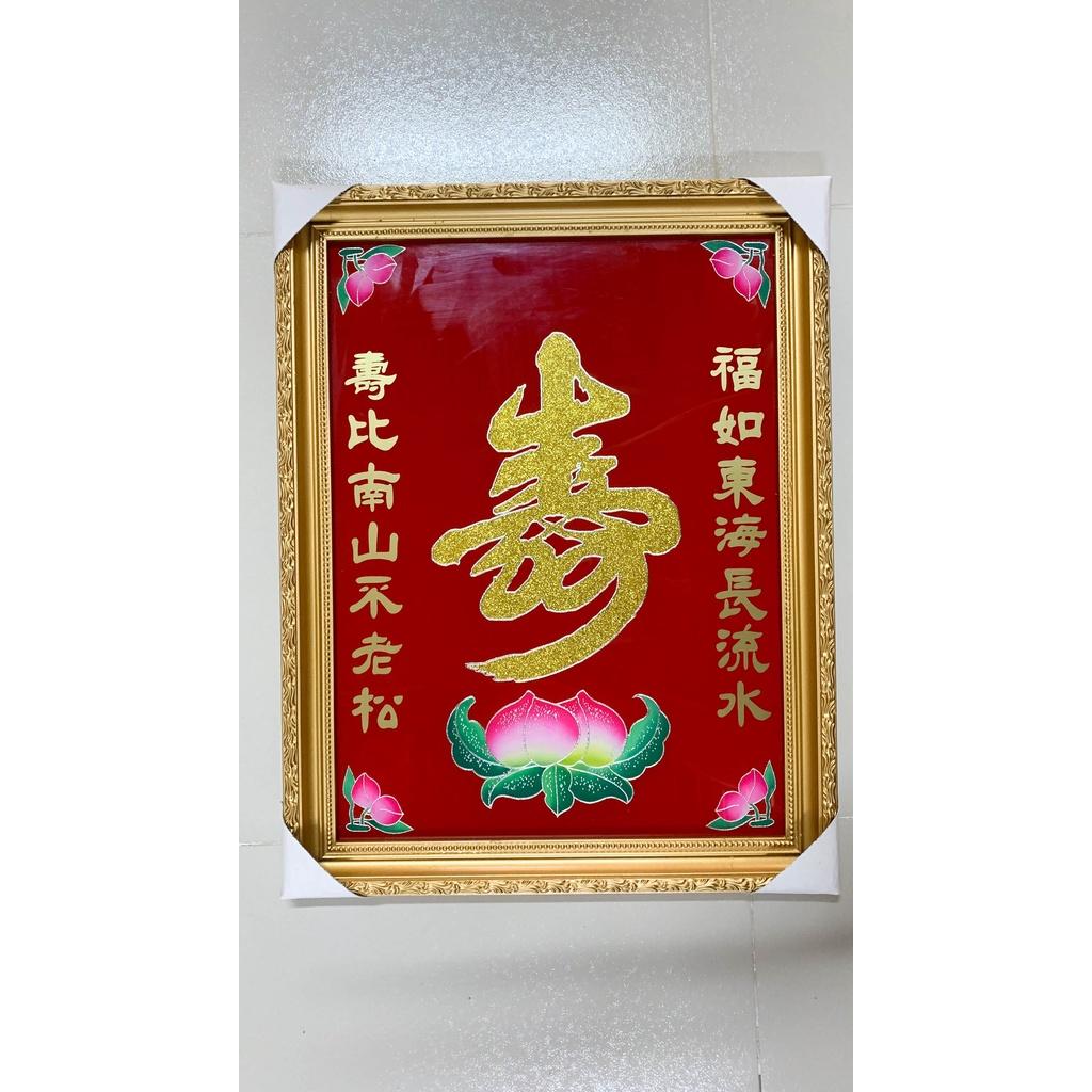 Tranh kiếng chữ THỌ