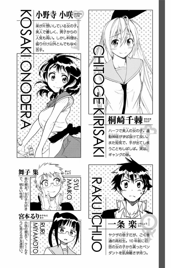 Nisekoi 16 (Japanese Edition)