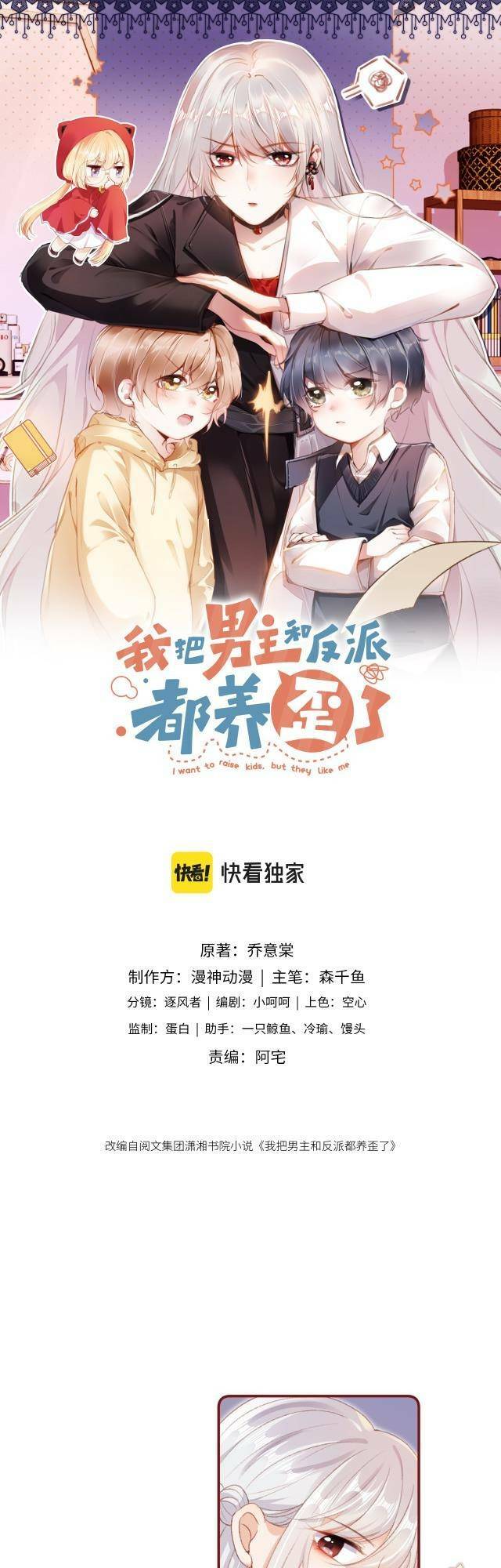 nam chính và nhân vật phản diện tôi nuôi đều không đứng đắn chapter 10 1