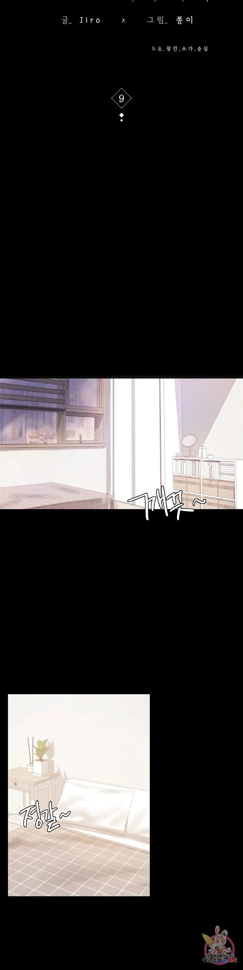 tình yêu vụng trộm chapter 9 3