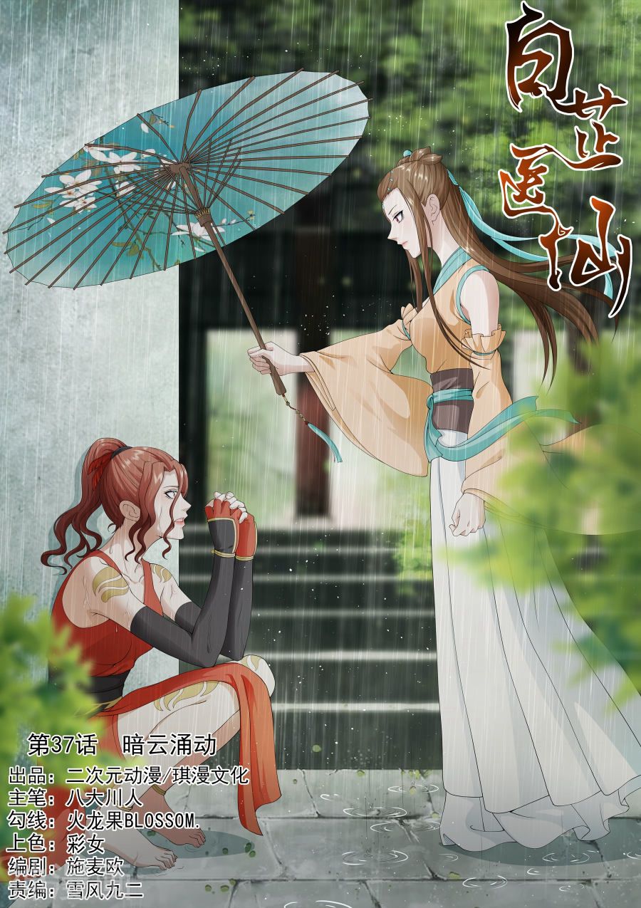 bạch chỉ y tiên chapter 37 1