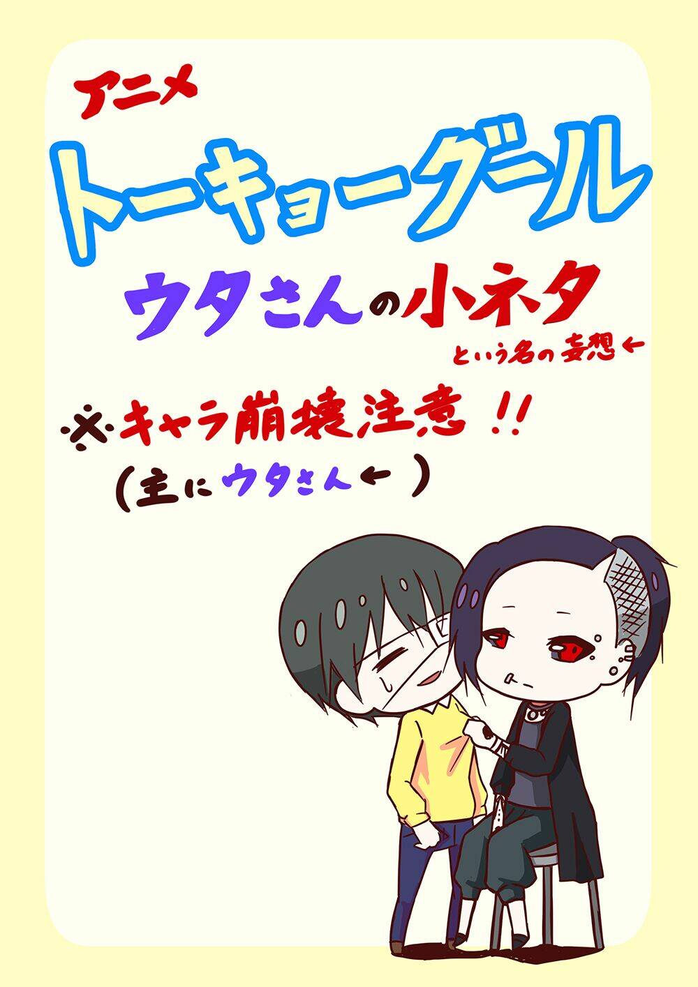 ngạ quỷ vùng tokyo doujinshi chapter 21 2